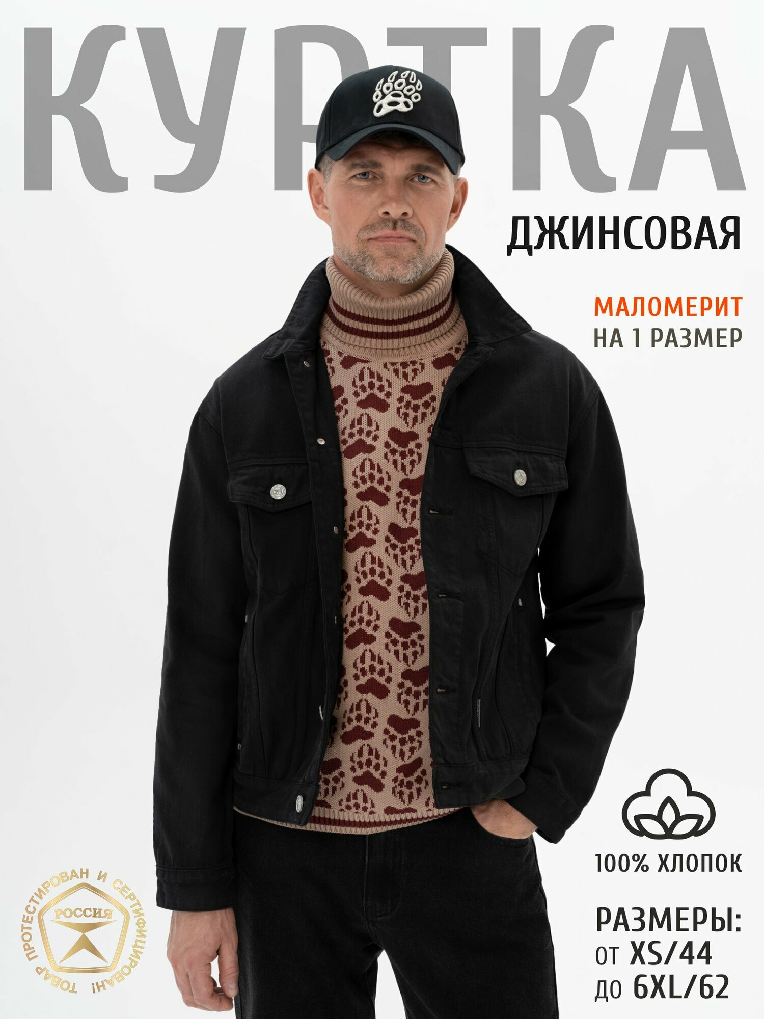 Куртка джинсовая Базовая коллекция