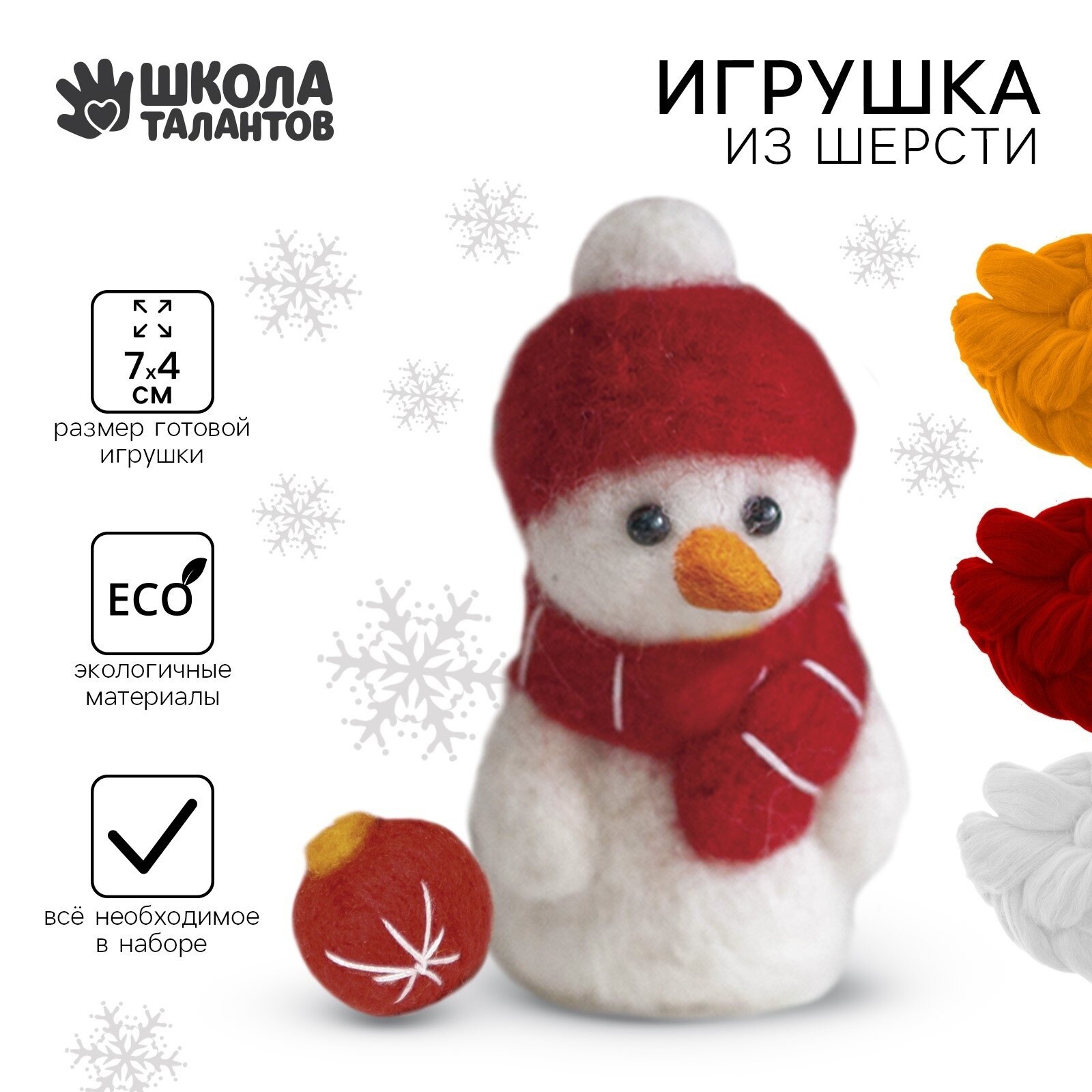 Валяние из шерсти на новый год. Игрушка своими руками «Снеговик» с ёлочным шаром новогодний набор для творчества