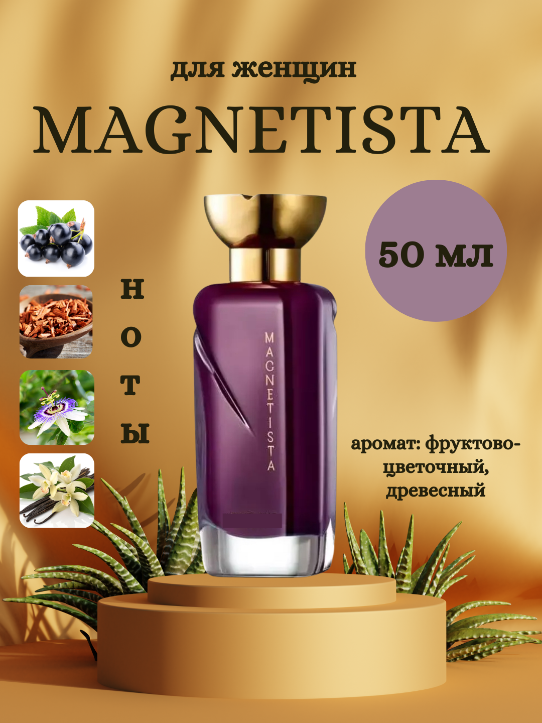 Парфюм Oriflame Magnetista, восточно-цветочный аромат, 50 мл