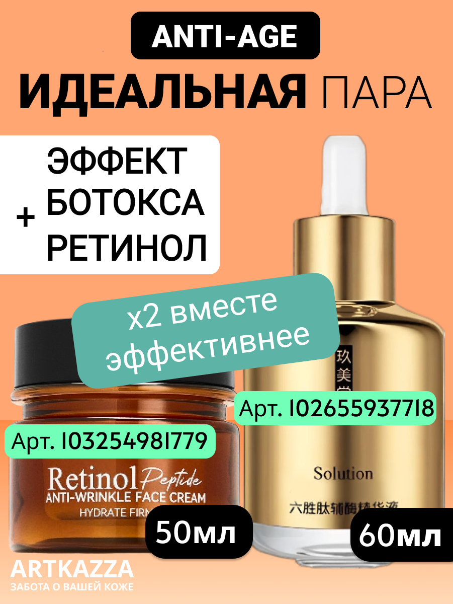 Сыворотка для лица с гексапептидами Эффект Ботокса. Омолаживающая . С пептидами, коэнзимом Q10. — фото 1