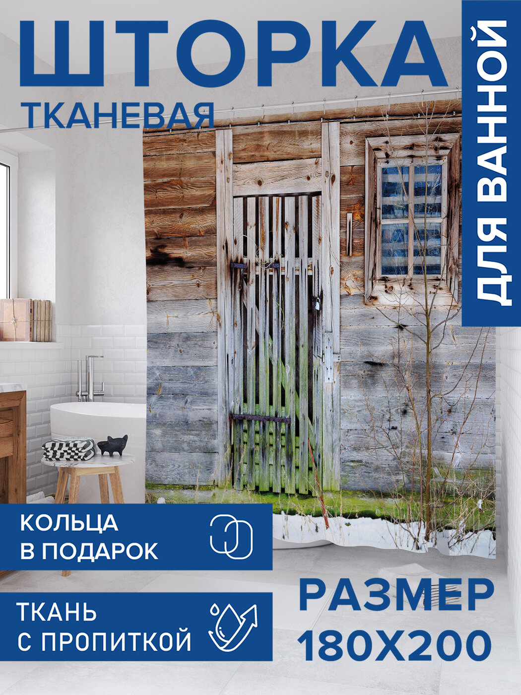 Штора в ванную тканевая с водоотталкивающей пропиткой / занавеска в душевую с рисунком 