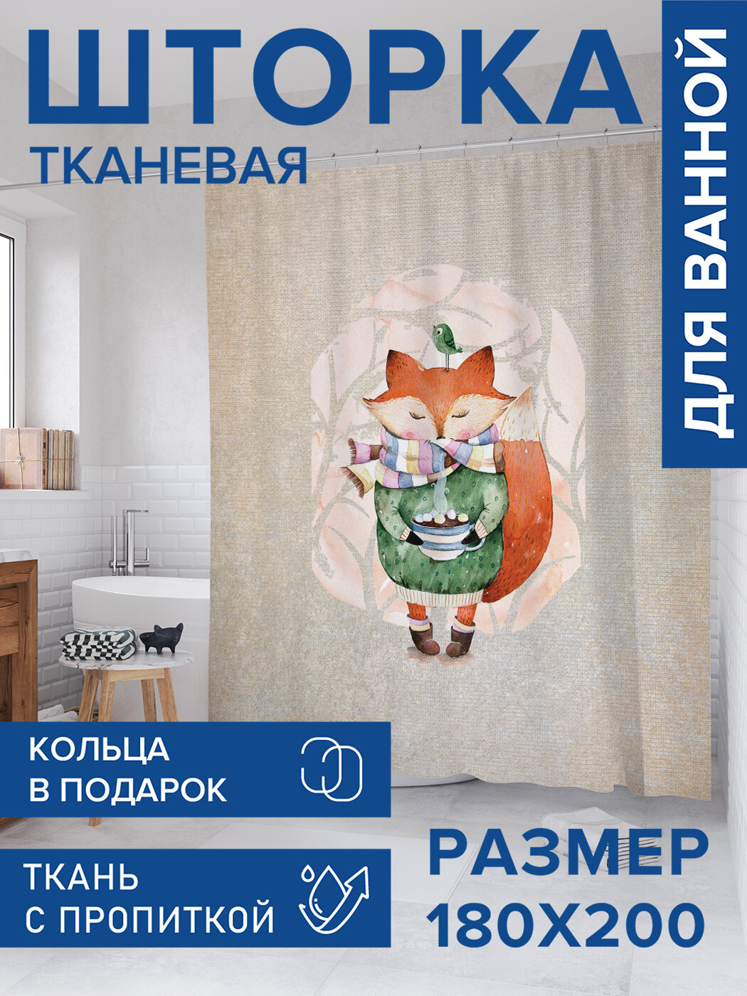 Штора в ванную тканевая с водоотталкивающей пропиткой / занавеска в душевую с рисунком 