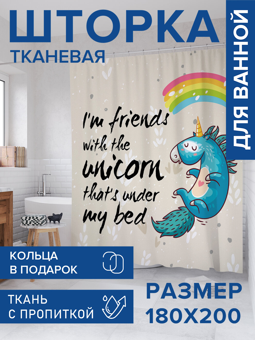 Штора в ванную тканевая с водоотталкивающей пропиткой / занавеска в душевую с рисунком 