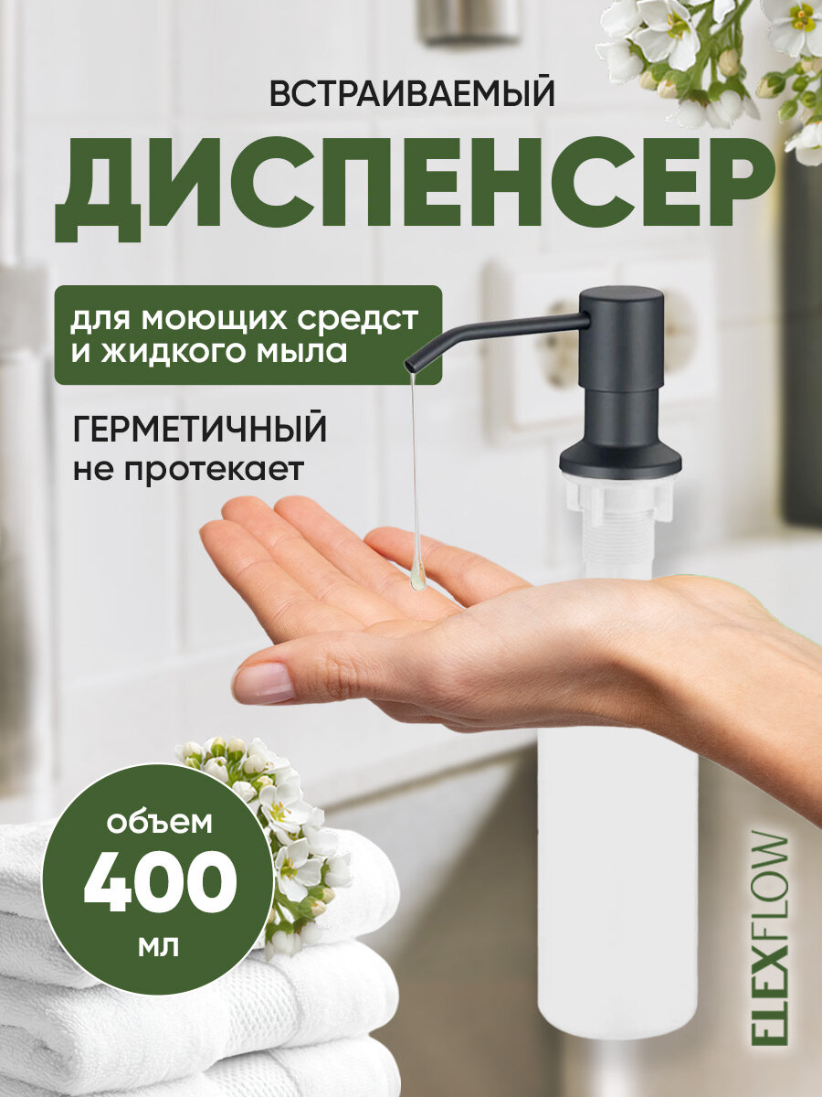 Дозатор для жидкого мыла Ledeme  встраиваемый  графитовый 400 мл