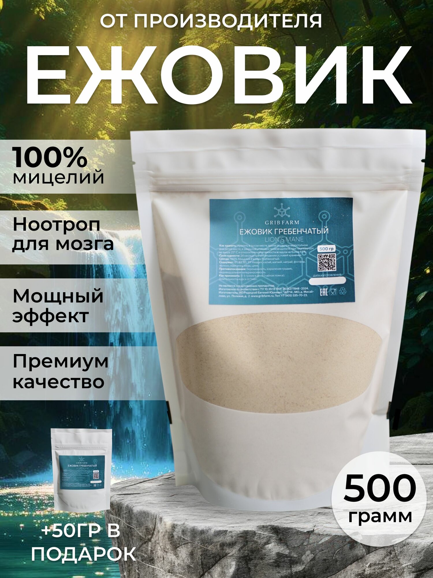 Мицелий Ежовика гребенчатого Lion's Mane GribFarm 500г для микродозинга и ноотропов
