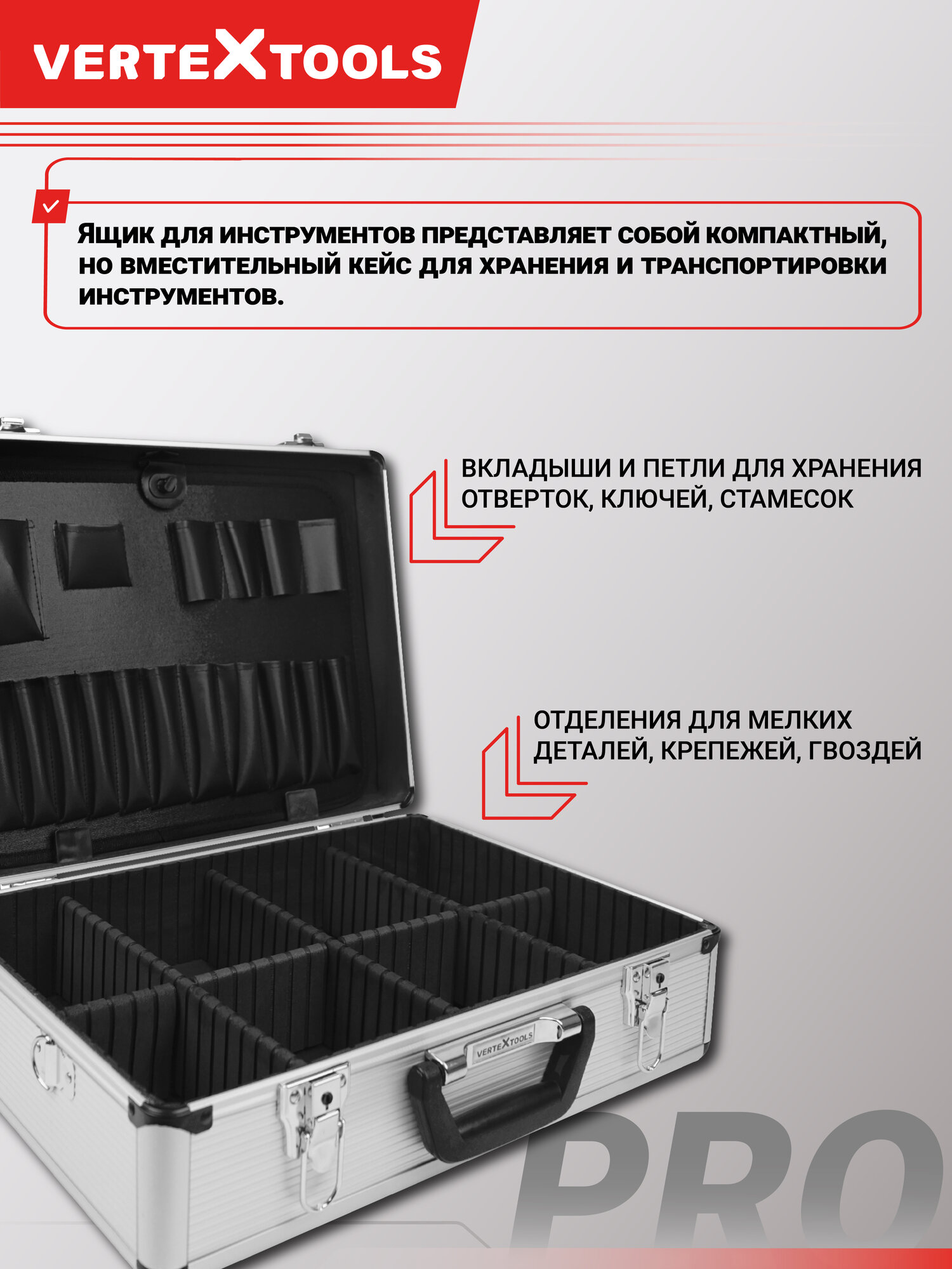 Ящик для инструментов VertexTools WEB 455 x 330 x 152 AL+ABS — фото 1