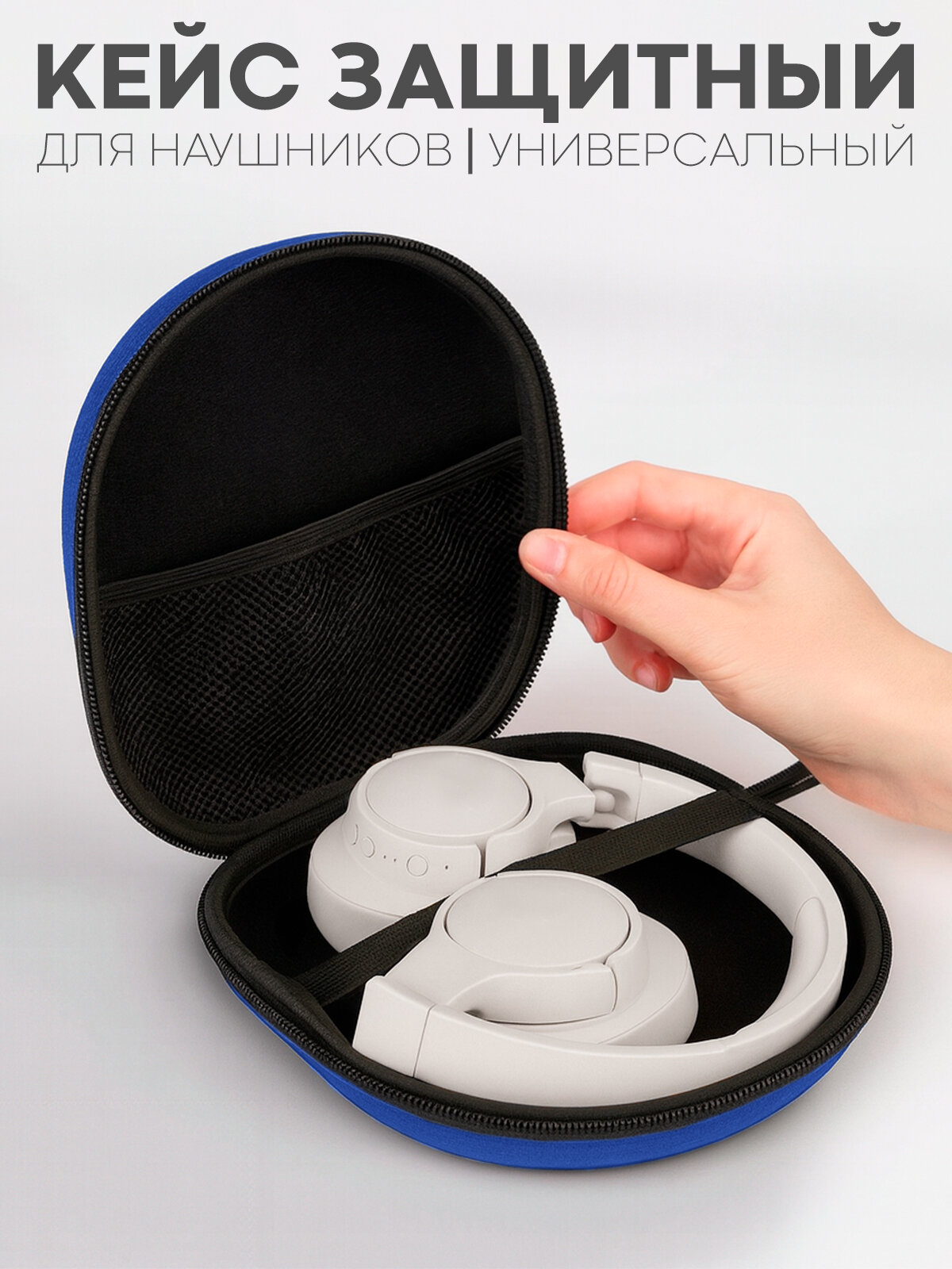 Кейс чехол для больших накладных беспроводных наушников, Картофан, синий