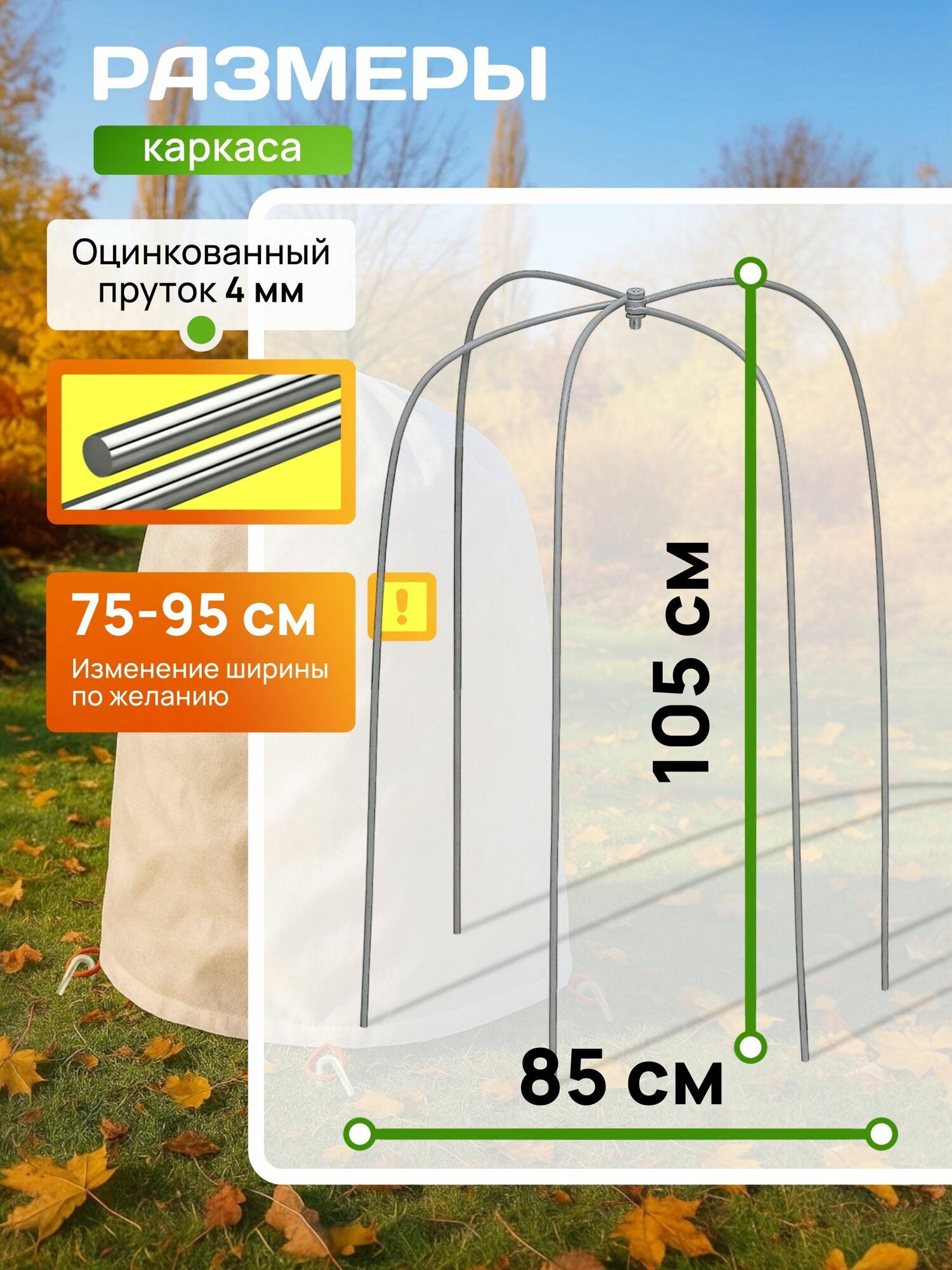 Укрытие для растений "Овал", каркас пруток h-1,05 (3 шт) — фото 1
