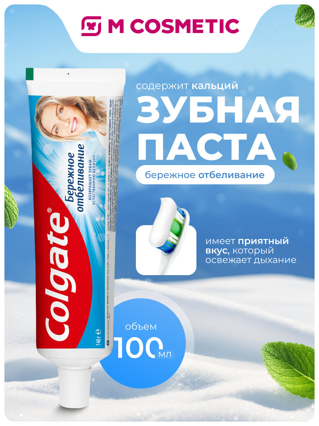 Зубная паста Colgate, "Бережное Отбеливание", для здоровья зубов, 100 мл
