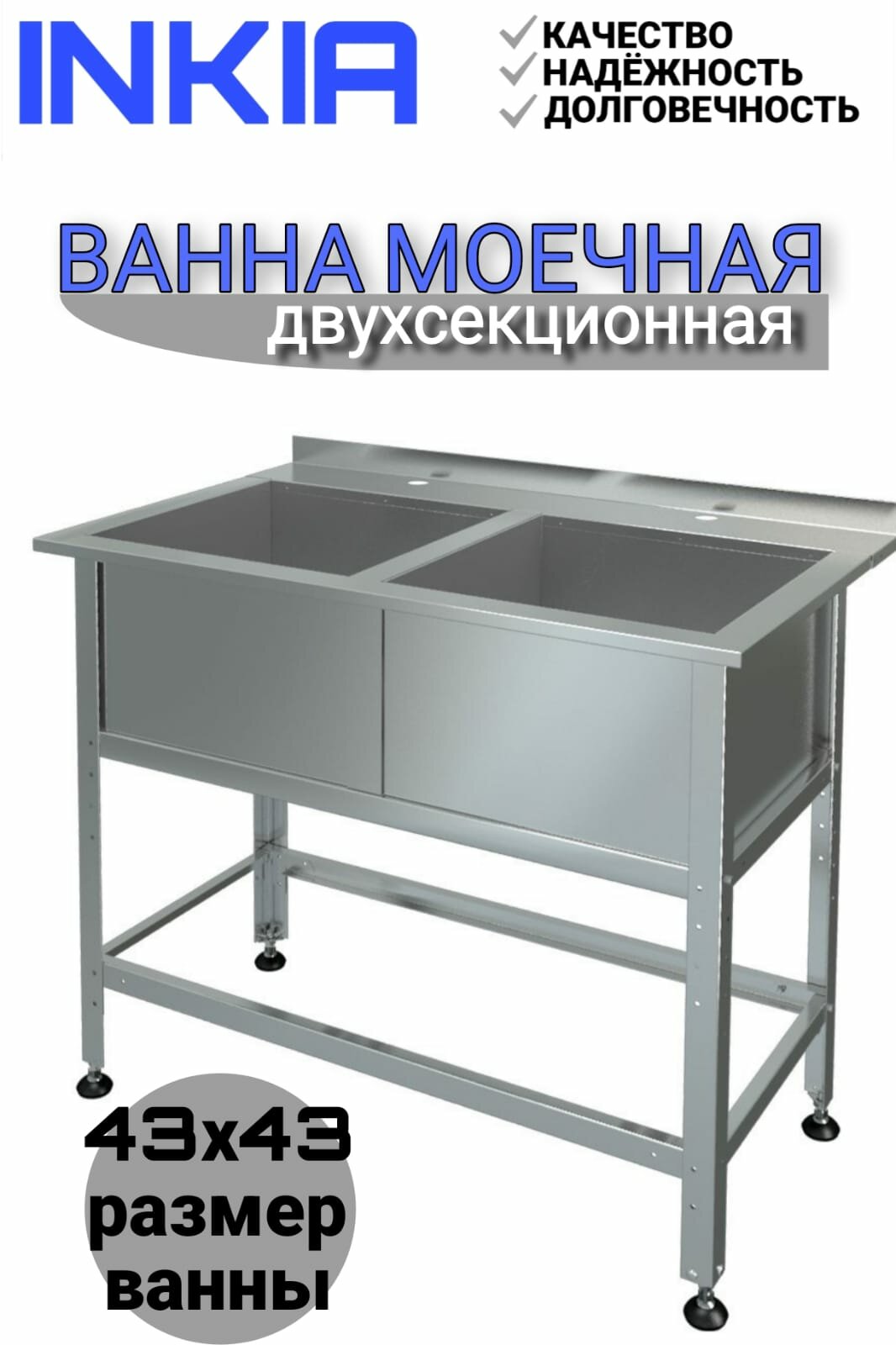 Производственная двухсекционная моечная ванна 600х1010х300 с бортом 43х43