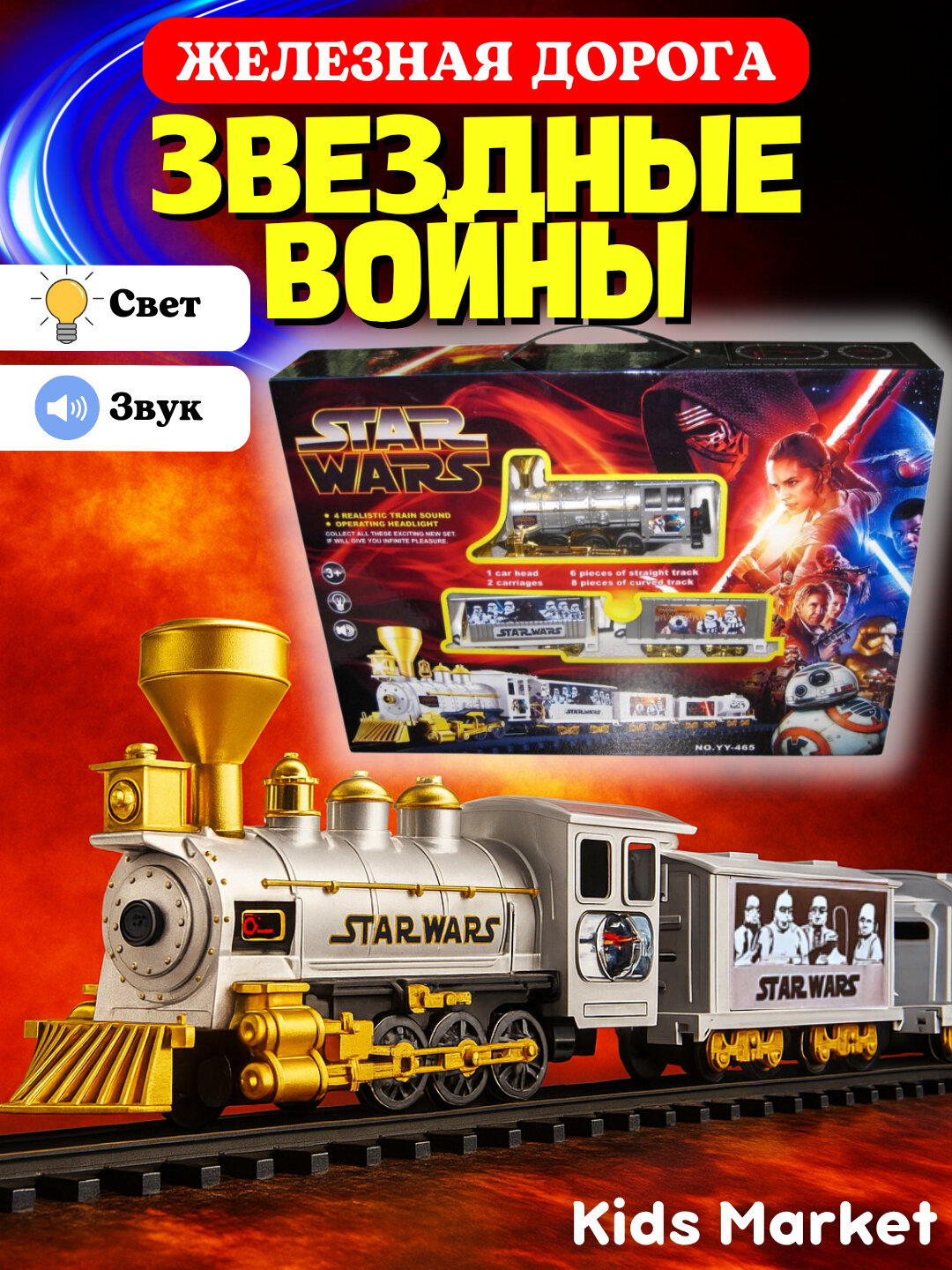 Поезд игрушка электрический на железной дороге, паровозик, железная дорога, локомотив