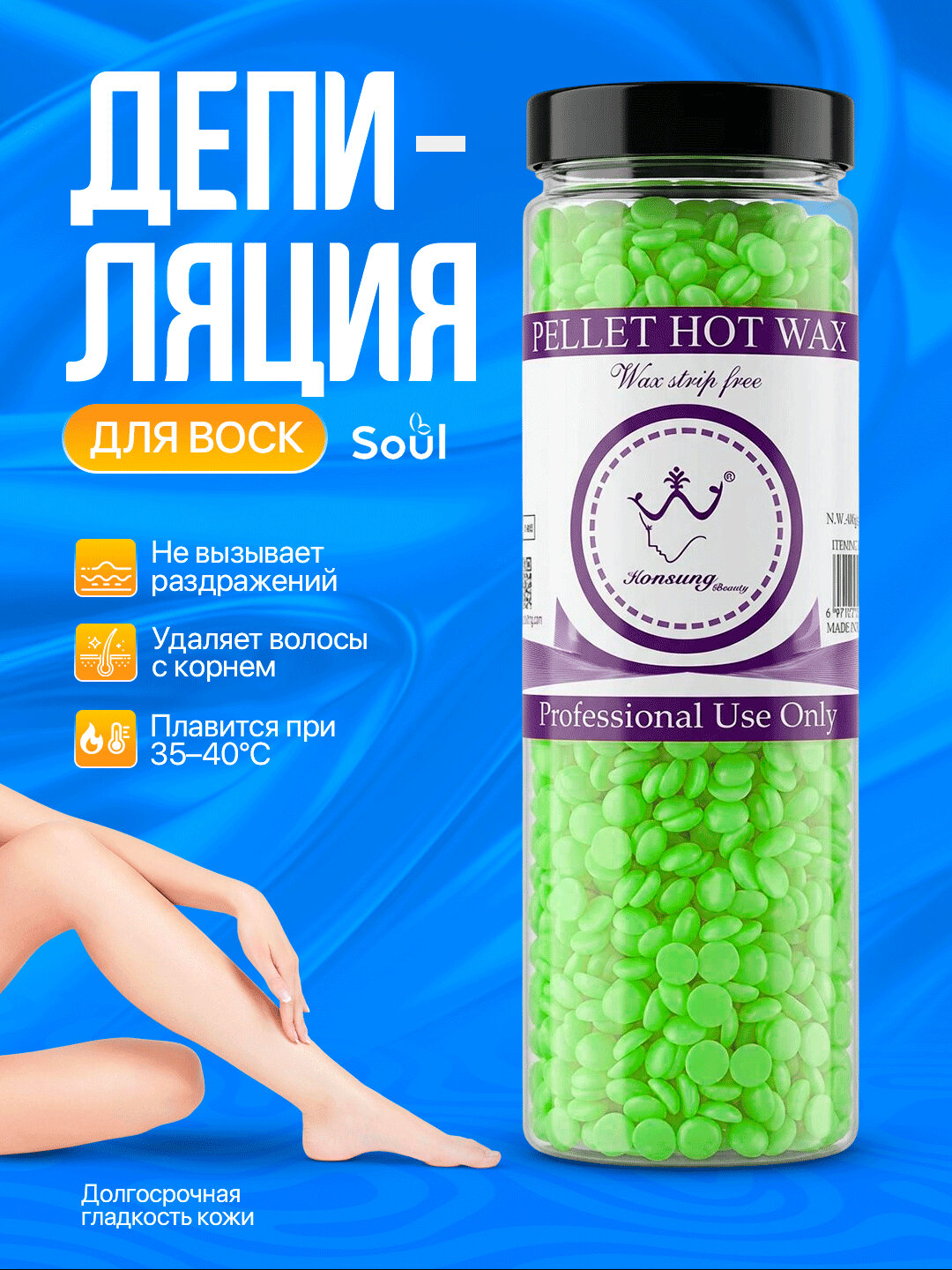 Гранулированный воск для депиляции Hot Wax Professional, 400 гр