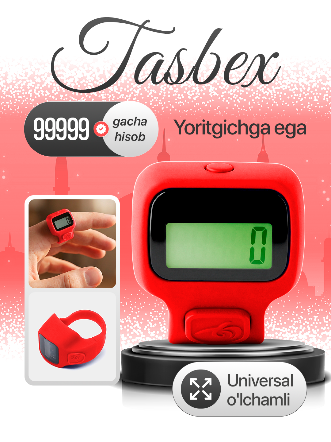 Электронные четки - тасбех, универсальный размер