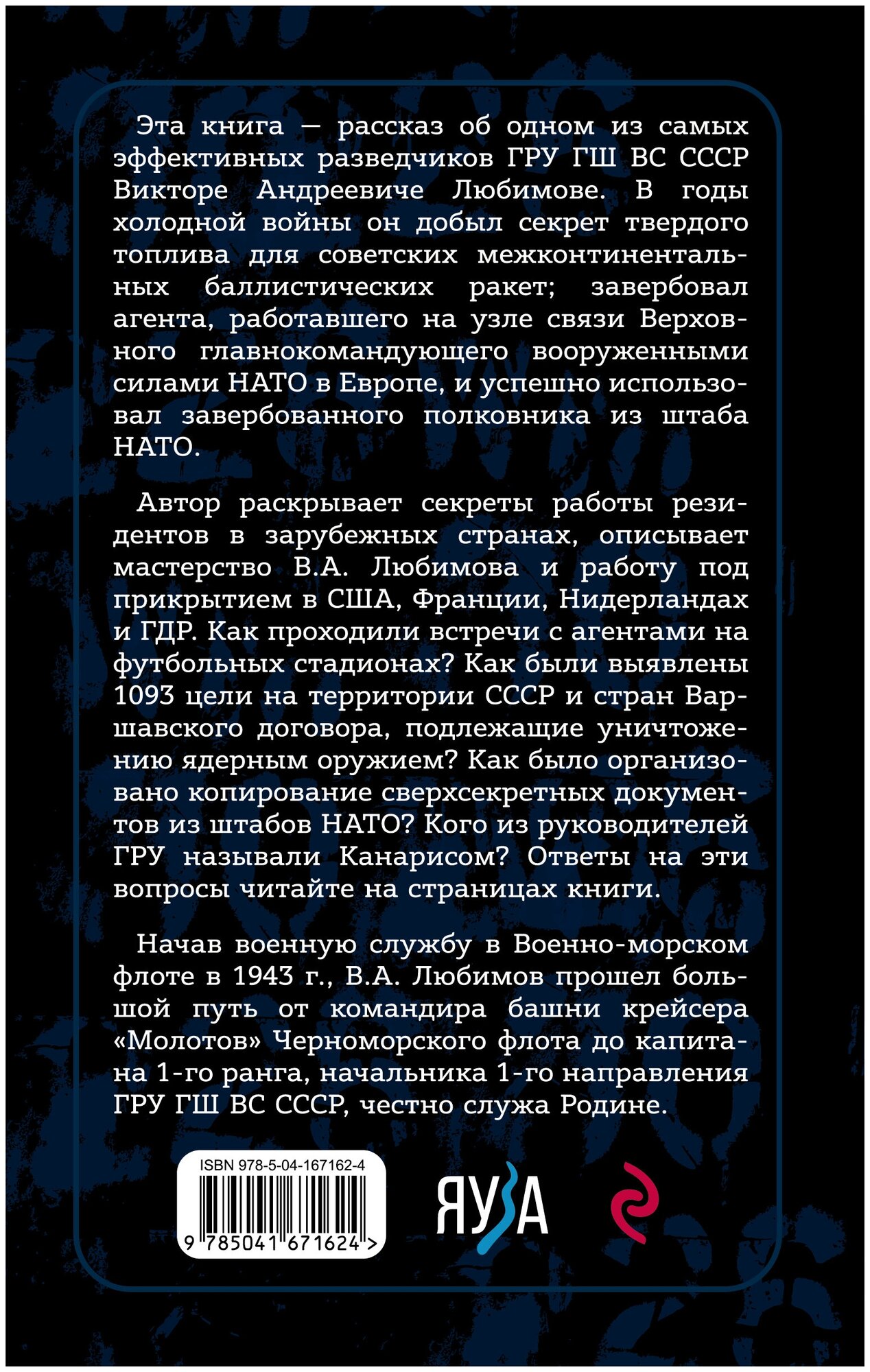 Судьба резидента ГРУ (Болтунов Михаил Ефимович) - фото №7