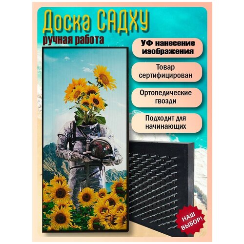 фото Доска садху для йоги с гвоздями, уф печать сюрреализм - 2521 шаг 10мм woodart