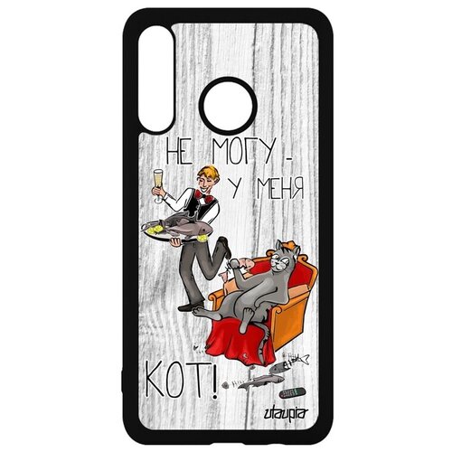 фото Защитный чехол для смартфона // huawei p30 lite // "не могу - сижу с котом!" комикс карикатура, utaupia, голубой