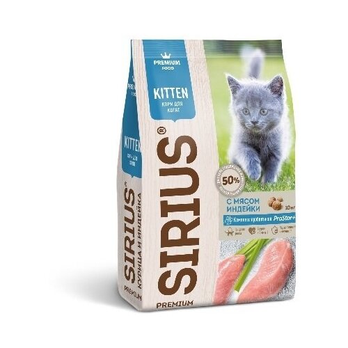 Sirius Сухой корм для котят с индейкой 10кг премиум класса