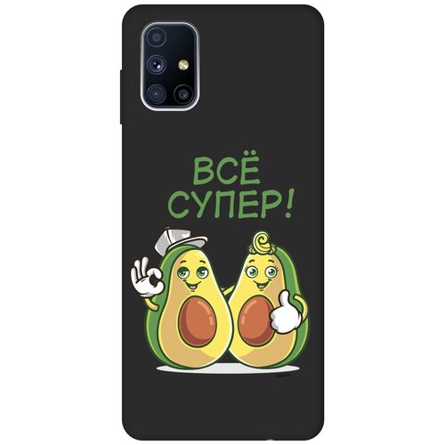 Матовый Soft Touch силиконовый чехол на Samsung Galaxy M51, Самсунг М51 с 3D принтом Funny Avocado черный матовый soft touch силиконовый чехол на samsung galaxy m51 самсунг м51 с 3d принтом cosmoturtles черный