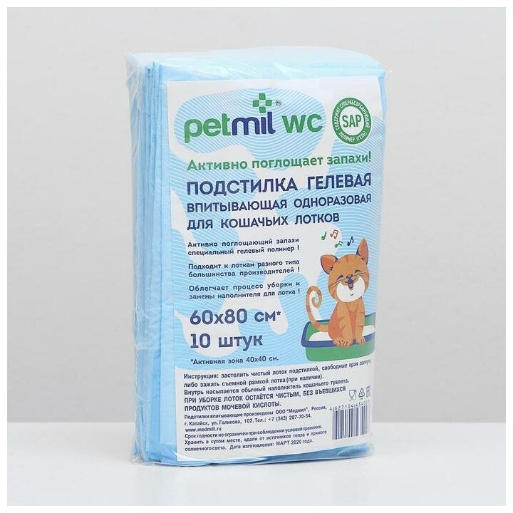 Пеленка впитывающая PETMIL WC для кошачьих лотков, 60 х 80 см, набор 10 шт. - фотография № 3