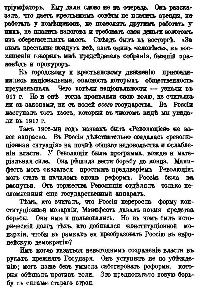 Книга Власть и Общественность на Закате Старой России, том 3 - фото №5