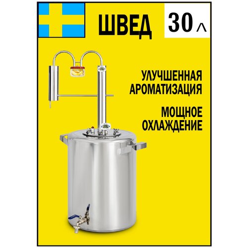 Самогонный аппарат со стеклянным сухопарником дистиллятор Швед 30 литров 850000₽