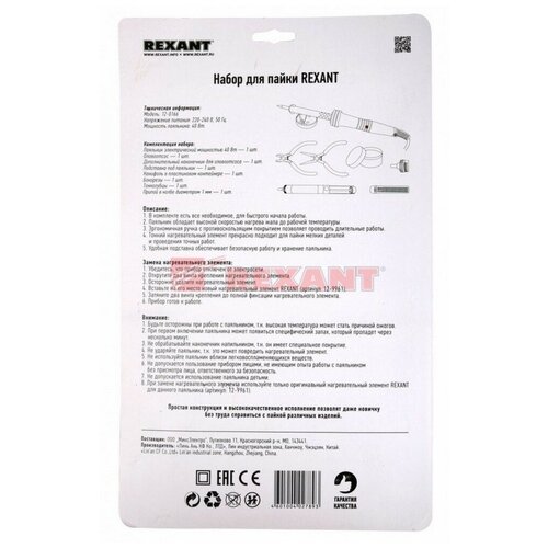 Набор для пайки 13 паяльник 30Вт подставка губка для удаления припоя канифоль припой Rexant 12-0166 10 шт 34140₽