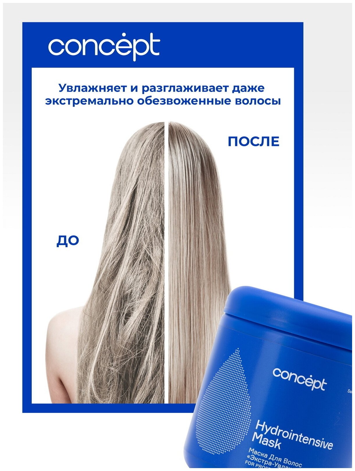 Concept Маска "Экстра-увлажнение" для волос, 500 мл (Concept, ) - фото №10