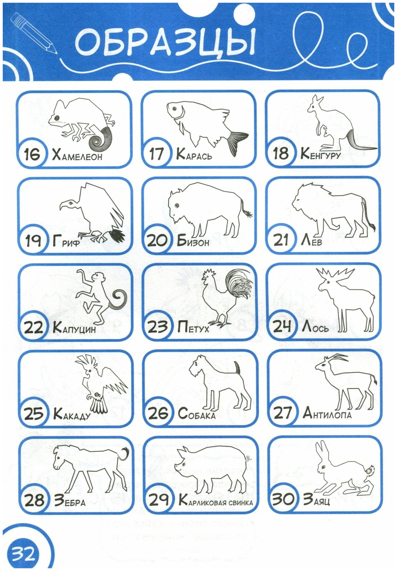 Соедини по точкам. Животные. Тетрадь для детей 5-6 лет - фото №4