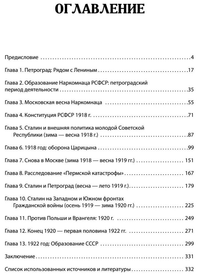 Сталин. Пять лет Гражданской войны и государственного строительства. 1917-1922 гг. - фото №2