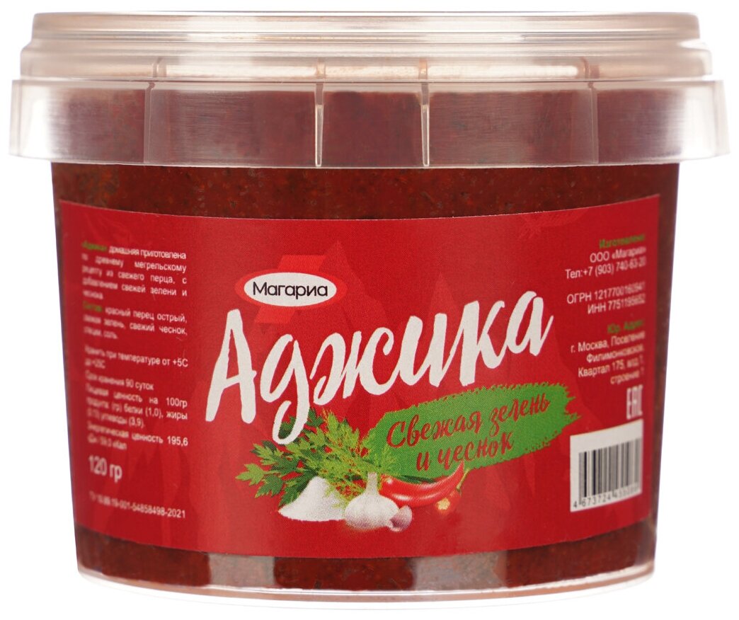 Аджика 120гр.