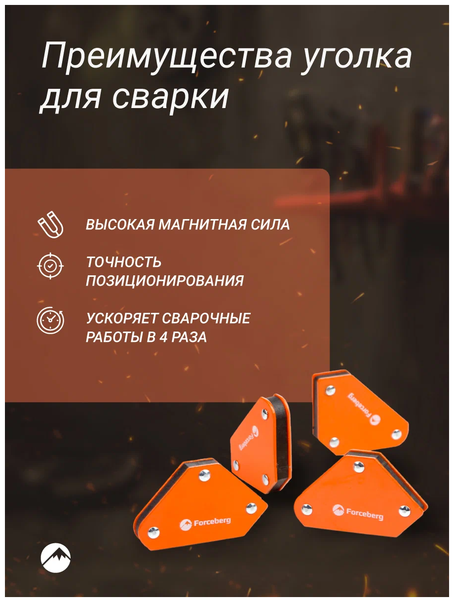 набор магнитных уголков для сварки, усилие до 4 кг, 4 шт forceberg 9-4014520-004 - фото №4