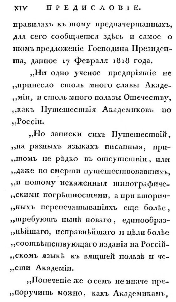Книга Полное Собрание Ученых путешествий по России, том 1 - фото №9