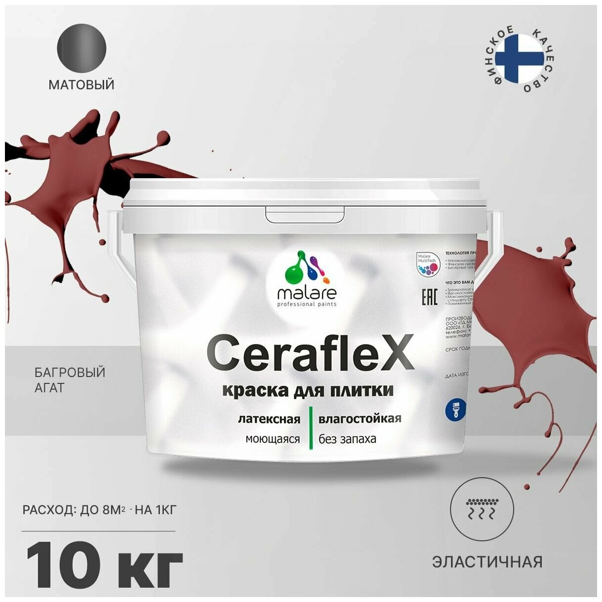 Краска резиновая Malare Ceraflex для керамической плитки, кафельной плитки, стен в кухне и ванной, моющаяся, матовая, багровый агат, 10 кг.