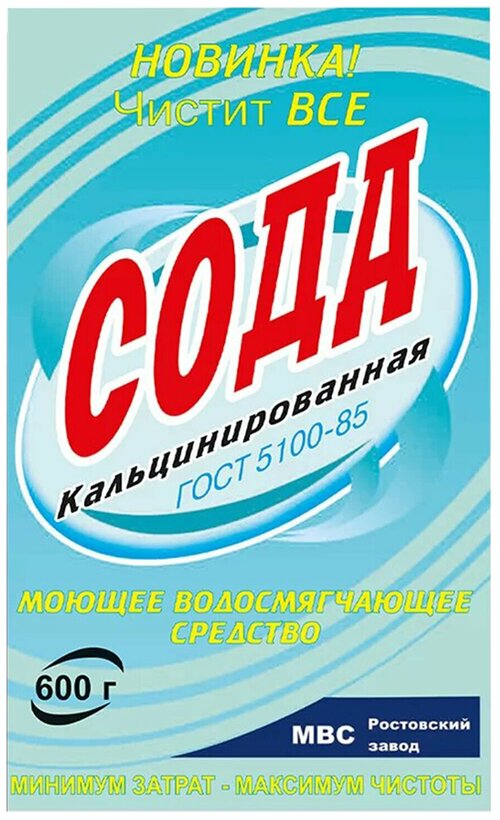 Сода кальцинированная, 600 г . Комплект - 3 шт.