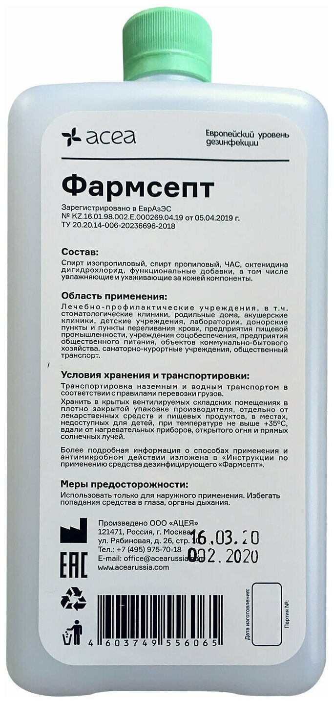 Средство дезинфицирующее спиртовой кожный антисептик Фармсепт 76% с дозатором Acea/Ацея 1л ООО Ацея - фото №3