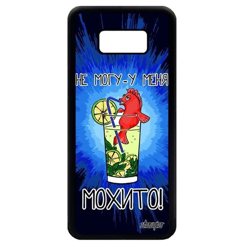 фото Защитный чехол для // samsung galaxy s8 plus // "не могу - у меня мохито!" повод надпись, utaupia, серый