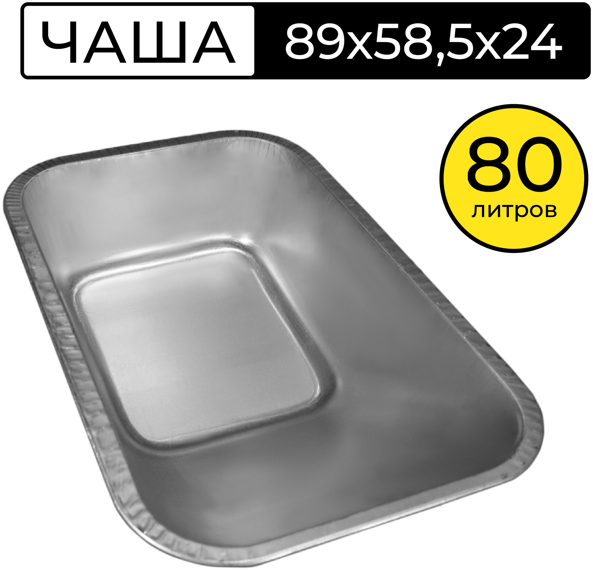 Чаша (корыто) для тачки (тележки) 80 л., 89х58,5х24 см., Yoma Home, металл оцинкованный - фотография № 1