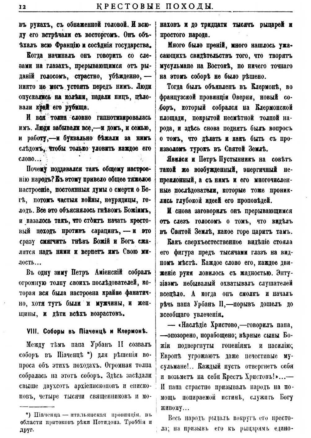 Книга Крестовые походы, Историческая Хроника - фото №9