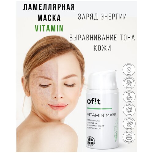 VITAMIN MASK Крем-маска для лица от пигментации очищающая натуральная ламеллярная несмываемая