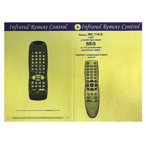 фото Пульт к irc114d seg sat huayu