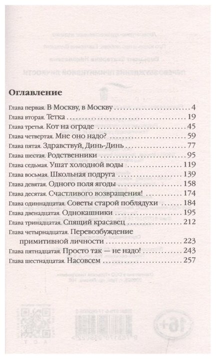 Перевозбуждение примитивной личности - фото №2