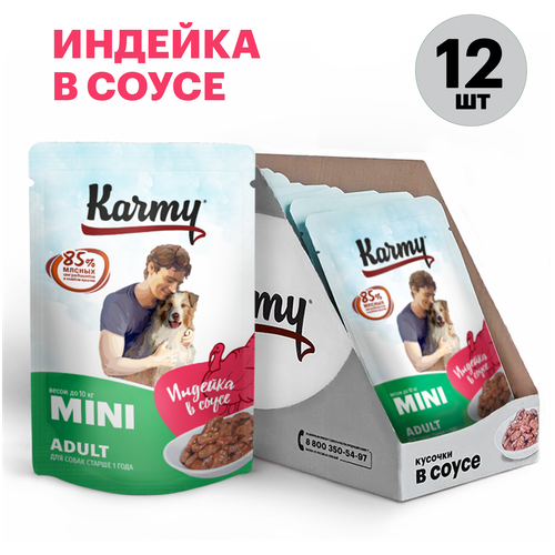 Влажный корм Karmy Mini Adult для собак мелких пород старше 1 года Индейка Мясные кусочки в соусе 80 гр 12шт dr alders dog garant полнорационный влажный корм для собак с сердцем и рубцом кусочки в соусе в консервах 1230 г