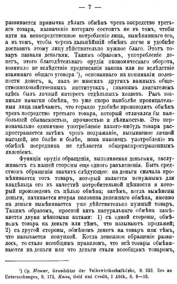 Книга Бумажные Деньги (Никольский Петр Андреевич) - фото №8