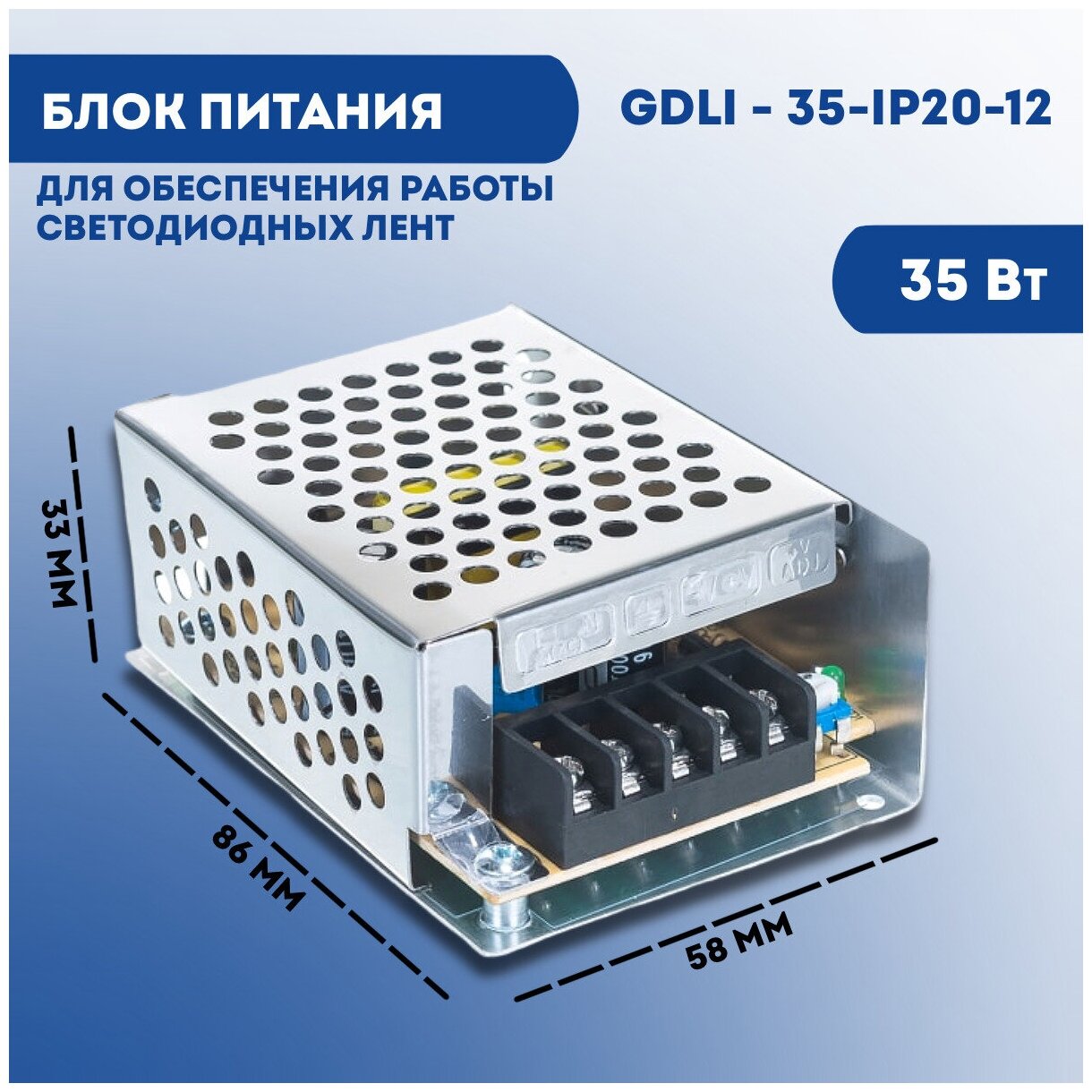 Блок питания 12 вольт для светодиодной ленты General GDLI-35-IP20-12, 12В, 35 Вт, IP20 - фотография № 2