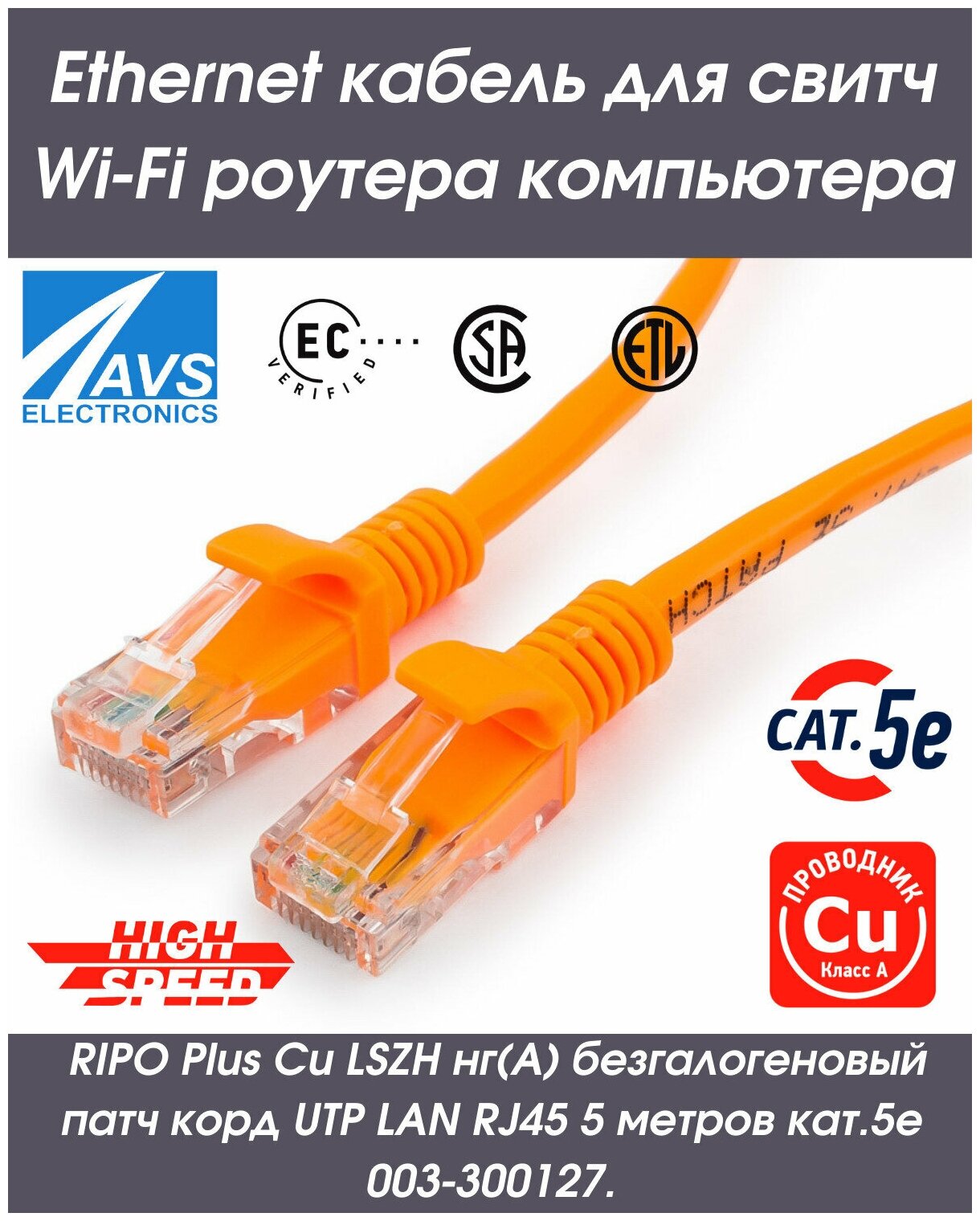 Сетевой кабель патч-корд Rj45 кат.5е литой витая пара UTP LAN Ethernet ...