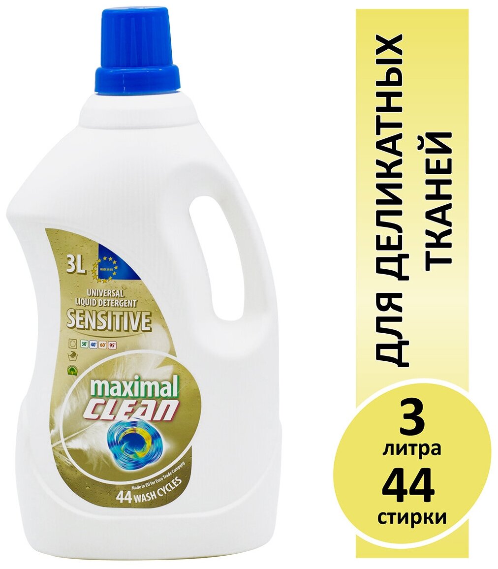 Гель для стирки Maximal Clean Sensitive для деликатных тканей 3л