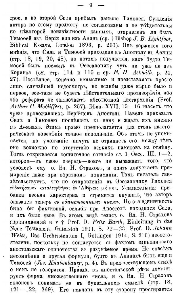 Книга О Втором послании Святого Апостола павла к Фессалоникийцам - фото №6