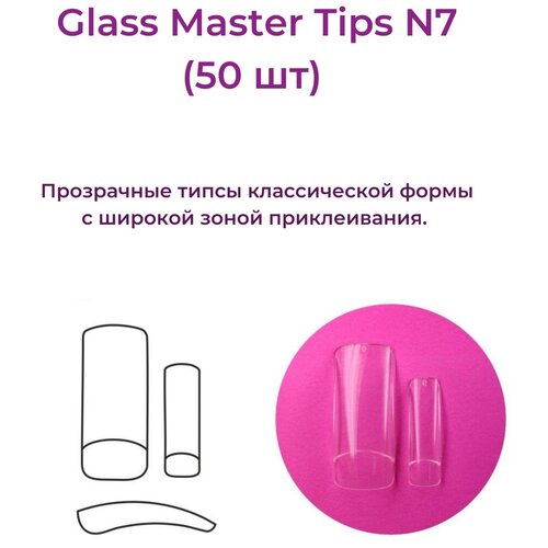 Alex Beauty Concept Типсы Glass Master Tips №7, (50 ШТ)