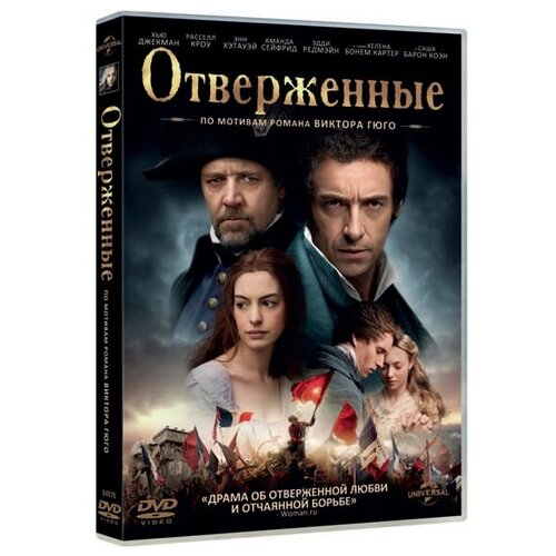 Отверженные (DVD) большая игра отверженные гангстер 3 dvd