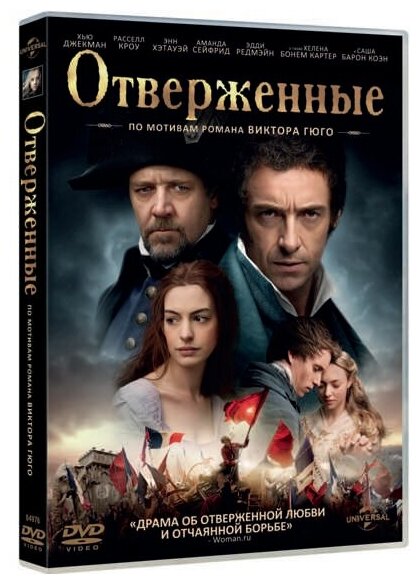Отверженные (DVD) (Хупер Том) - фото №1